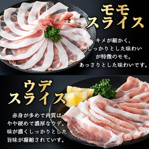 かごしま 味わい 黒豚 スライス バラエティ パック(合計2.4kg)【KNOT】A550