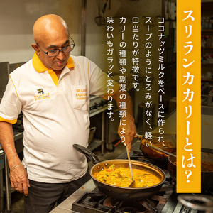 a942-A 《甘口》アショカリーチキン4食セット(250g×4個)【スリランカかごしま】姶良市 レトルト レトルトカレー スパイスカレー スパイス スパイシー 温めるだけ 簡単 常温