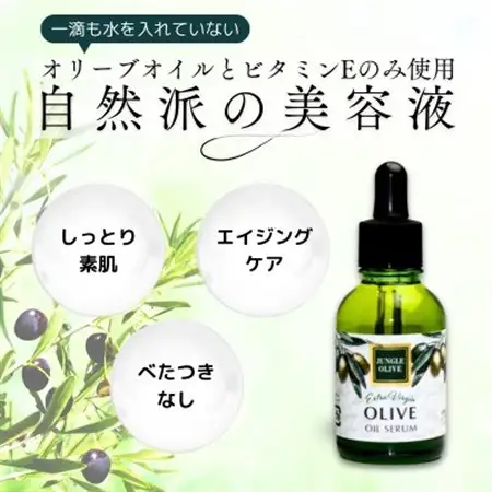 オリーブ美容液 20ml_美容 化粧水・乳液・美容液 スキンケア _【1526825】