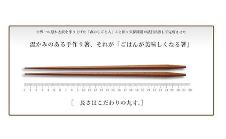 ごはんが美味しくなる箸(R)一膳 5セット 箸 お箸 はし 鉄刀木 オリーブオイル塗装 手作り 新潟県 上越