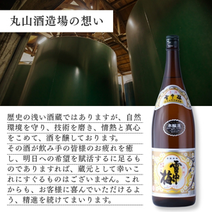 酒 雪中梅 本醸造1800ml2本 お酒 日本酒 アルコール ギフト 新潟 上越