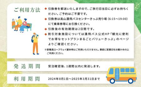 【高山観光】まるごとバリューきっぷ 大人1名、小人1名分（バス＋新穂高ロープウェイ乗車券） | 一部観光施設が割引になる嬉しい特典つき！ 高山～新穂高ロープウェイ間の2日間フリーパス付き ロープウェイ往復利用券付き 旅行 観光 チケット 交通 飛騨高山 便利 濃飛バス 濃飛乗合自動車(株) CA001