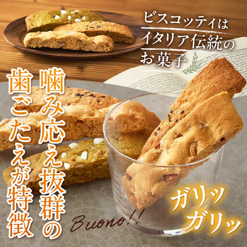 ビスコッティ３種詰合せ（2032）