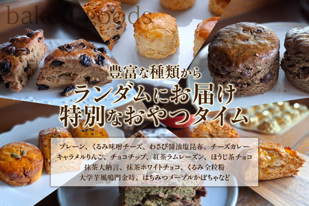 【５月～10月配送】スコーン６種ランダム詰合せ（グルテンフリー含む）（2036）