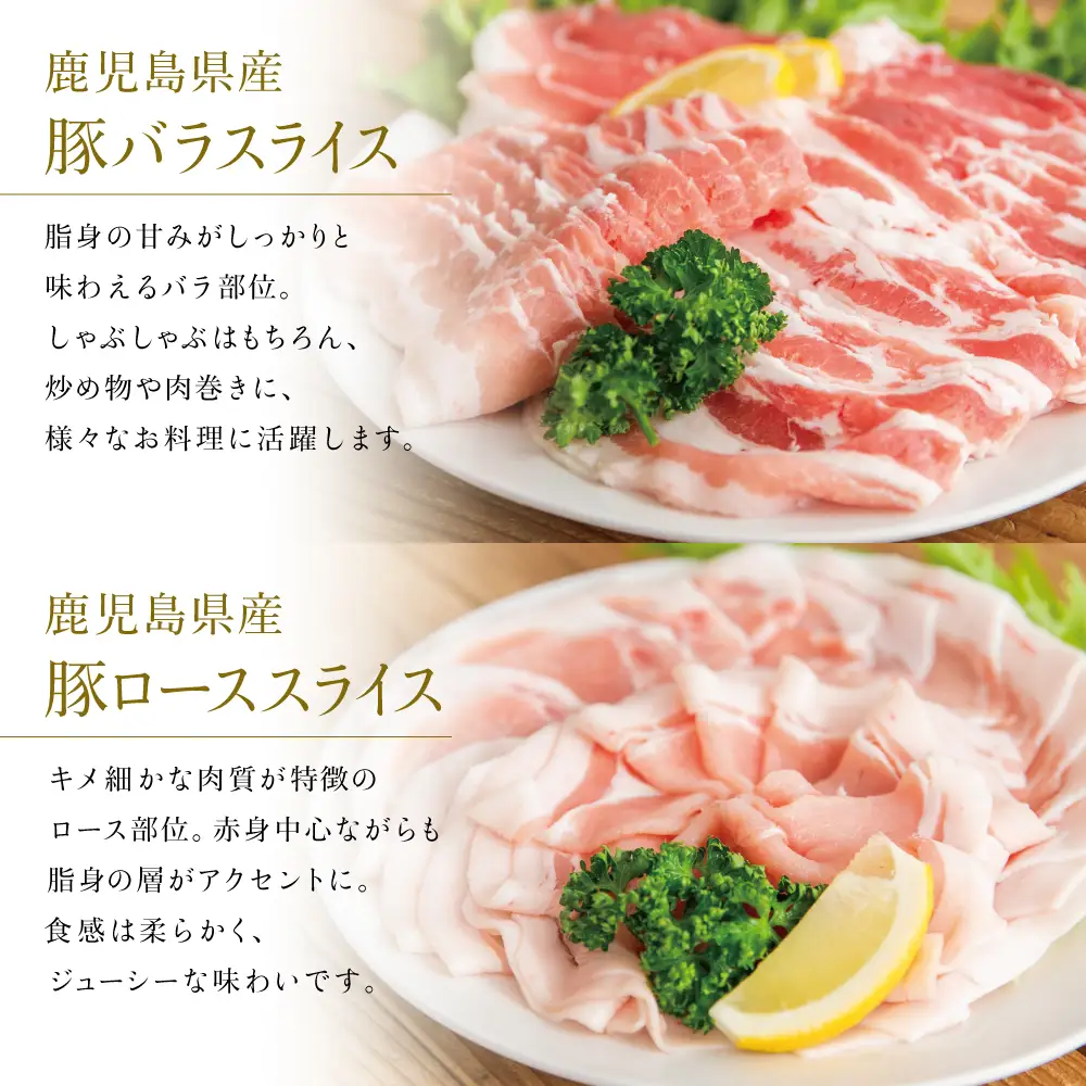 【定期便 全3回】カミチクのしゃぶしゃぶ用 豚肉 2種類 計1kg×3回 ～鹿児島県産 ロース ＆ バラ 合計3kg 豚肉 ローススライス バラスライス 豚バラ しゃぶしゃぶ グルメ 小分け 冷凍 カミチク 南さつま市