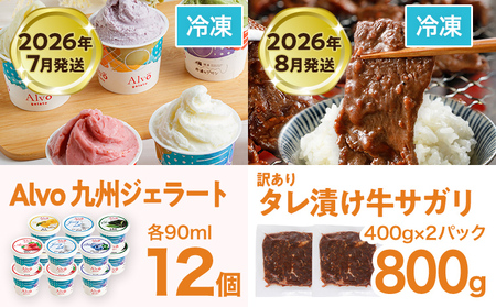 定期便 厳選 グルメ 定期便 7～12月（6カ月定期便）全6回 頒布会 ジェラート 牛肉 牛さがり サガリ 味付き肉 バームクーヘン スイーツ 松茸 土瓶蒸し 無着色 明太子 辛子明太子 九州産 黒毛和牛 国産 もつ鍋 定期発送 グルメ