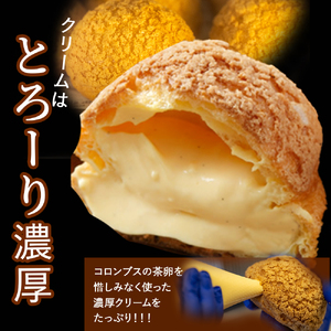 たまご農場直営スイーツ！クッキーシュー（冷凍・8個入）【お届け日指定可能】Gbn-53 ギフト スイーツ 洋菓子 くっきー クッキー お菓子 焼き菓子 シュークリーム
