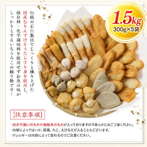 訳あり 国産むりんすり身使用 さつまあげ・練り物詰め合わせ 1.5kg◆