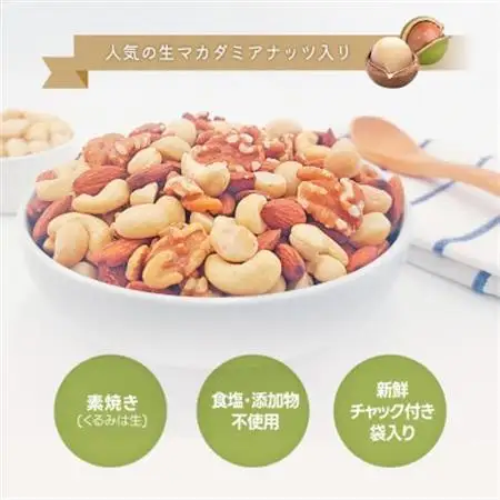 4種ミックスナッツ 2.55kg【1557781】