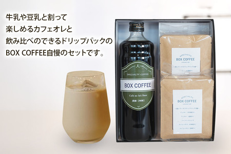 カフェオレベース （無糖）＋ドリップパック 10個 セット　【ギフト】 詰め合わせ 珈琲 ドリップバッグ