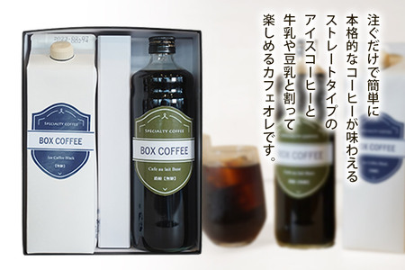 アイスコーヒー ＋カフェオレベース (無糖)　【ギフト】 詰め合わせ 濃縮タイプ 珈琲