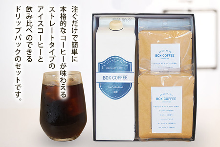 アイスコーヒー ＋ドリップパック 10個　【ギフト】 詰め合わせ 珈琲 ドリップバッグ