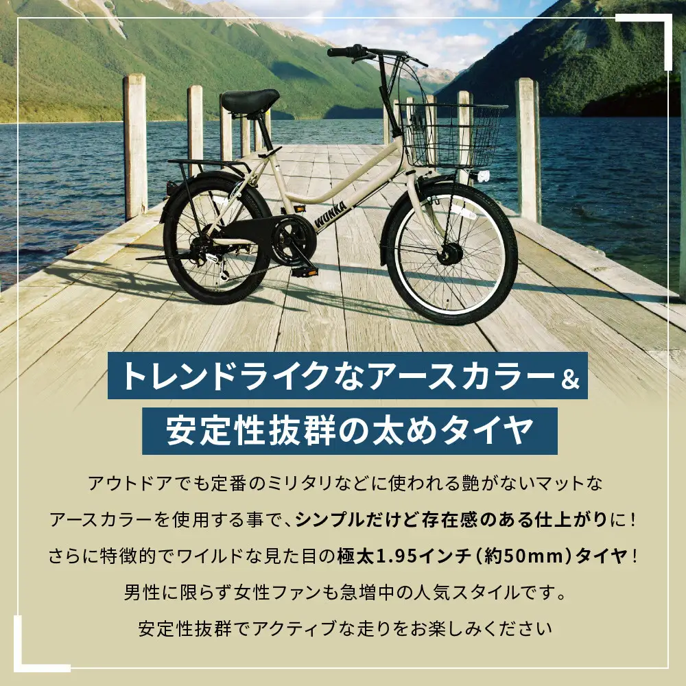 【WONKA】20インチ自転車 ウォンカミニベロ【カラー：マットカーキ】｜自転車 おしゃれ 人気 完全組立で配送