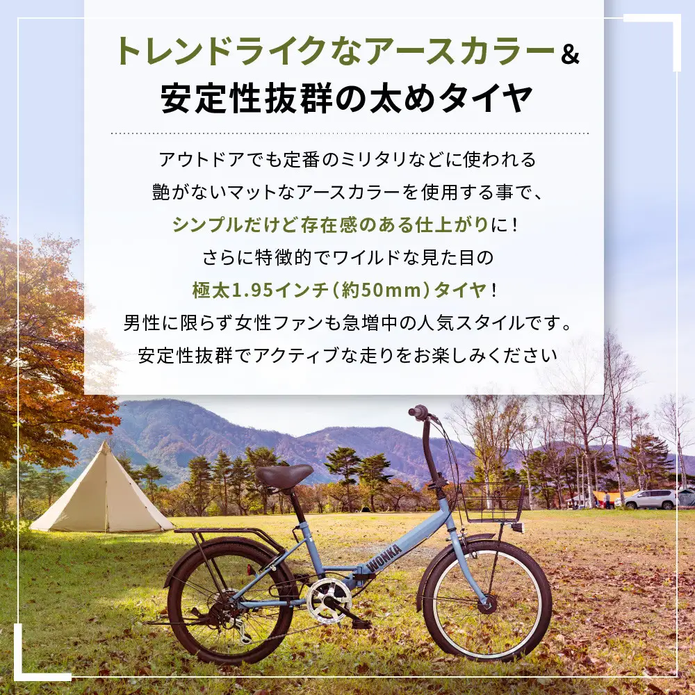 【WONKA】20インチ自転車 ウォンカ折畳【カラー：マットカーキ】｜自転車 ミニベロ おしゃれ 人気 完全組立で配送