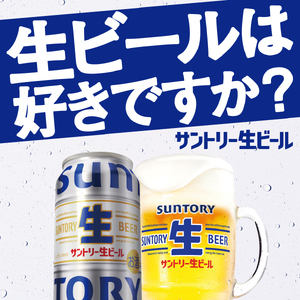 定期便 6か月 サントリー生ビール　500ml缶　24本入 ビール サントリー ※沖縄・離島配送不可【 お酒 プレゼント 贈り物 お歳暮 お年賀 】