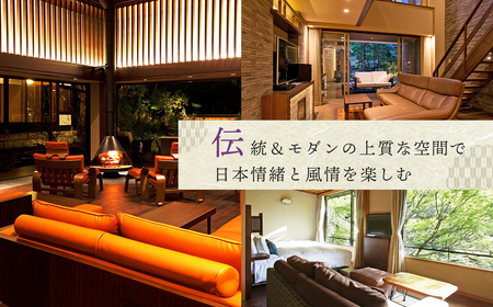 【東府やResort&Spa-Izu】 宿泊利用券 250,000円分 宿泊 観光  84-001