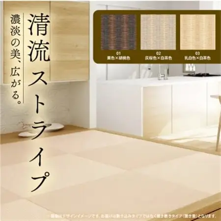 薄置畳2枚 ヘリなし【清流ストライプ02 灰桜色×白茶色】フロアタイルとして使用できる置き畳_雑貨・日用品  家具・インテリア _【1557543】