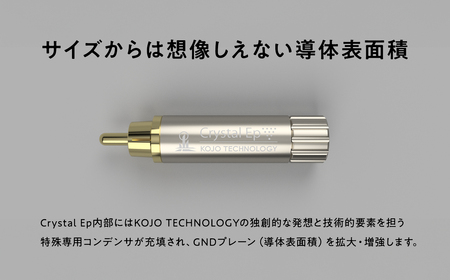 【レビューキャンペーン】仮想アースCrystal EpR(クリスタル イーピーアール)【光城精工】 [hi-0021-020]