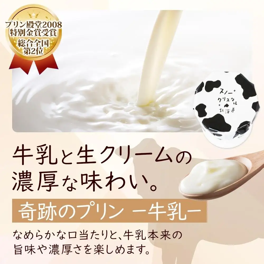 旭山 奇跡のプリン カスタード&牛乳 各3個 計6個 | プリン 北海道_04231