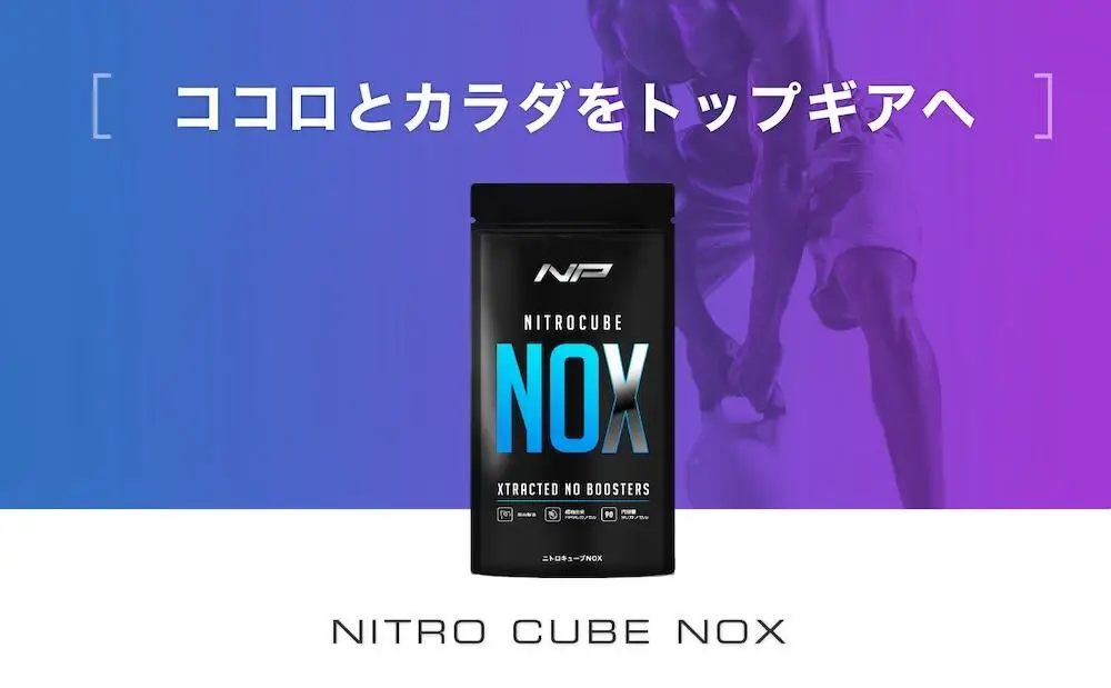 【ニトロキューブNOX】 NO系サプリ 6袋・540粒｜ブラックVキューブ オキシストーム｜ナイトプロテイン