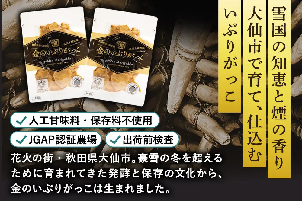 金のいぶりがっこ スライス140g×5袋