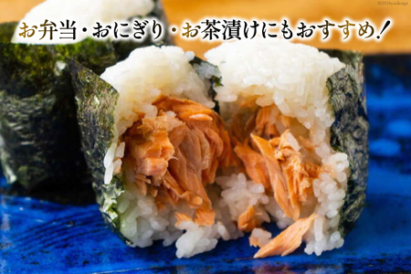 鮭 銀鮭のゆう庵漬け焼きほぐし 80g 5p 計400g [斉吉商店 宮城県 気仙沼市 20564818]