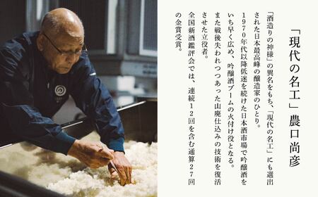 農口尚彦研究所 本醸造 無濾過生原酒 1800ml × 1本 018034 本醸造 原酒