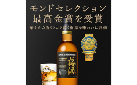 山崎蒸溜所貯蔵焙煎樽熟成梅酒 リッチアンバー　750ml ／ 酒 お酒 山崎 山崎蒸溜所 梅 梅酒 うめ酒 樽 熟成 ウイスキー ブレンド ソーダ割 人気 オススメ おすすめ 宅飲み ご褒美 香り 味わい 余韻 サントリー SUNTORY アルコール度数 20％ 20度 No.143