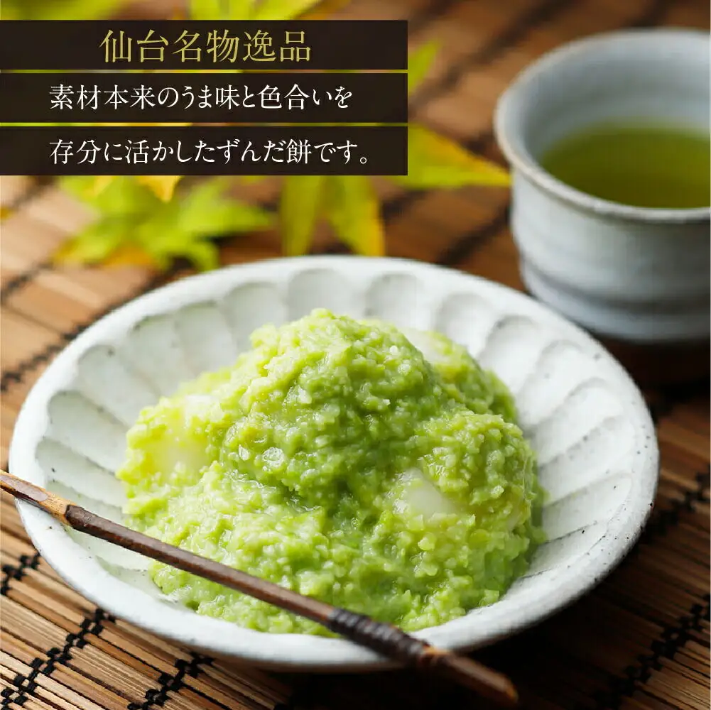 甘仙堂 ずんだ餅 5個入×6パック（合計30個入）