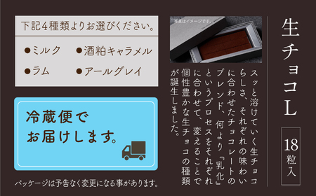 生チョコ《L》18粒1箱 生チョコ