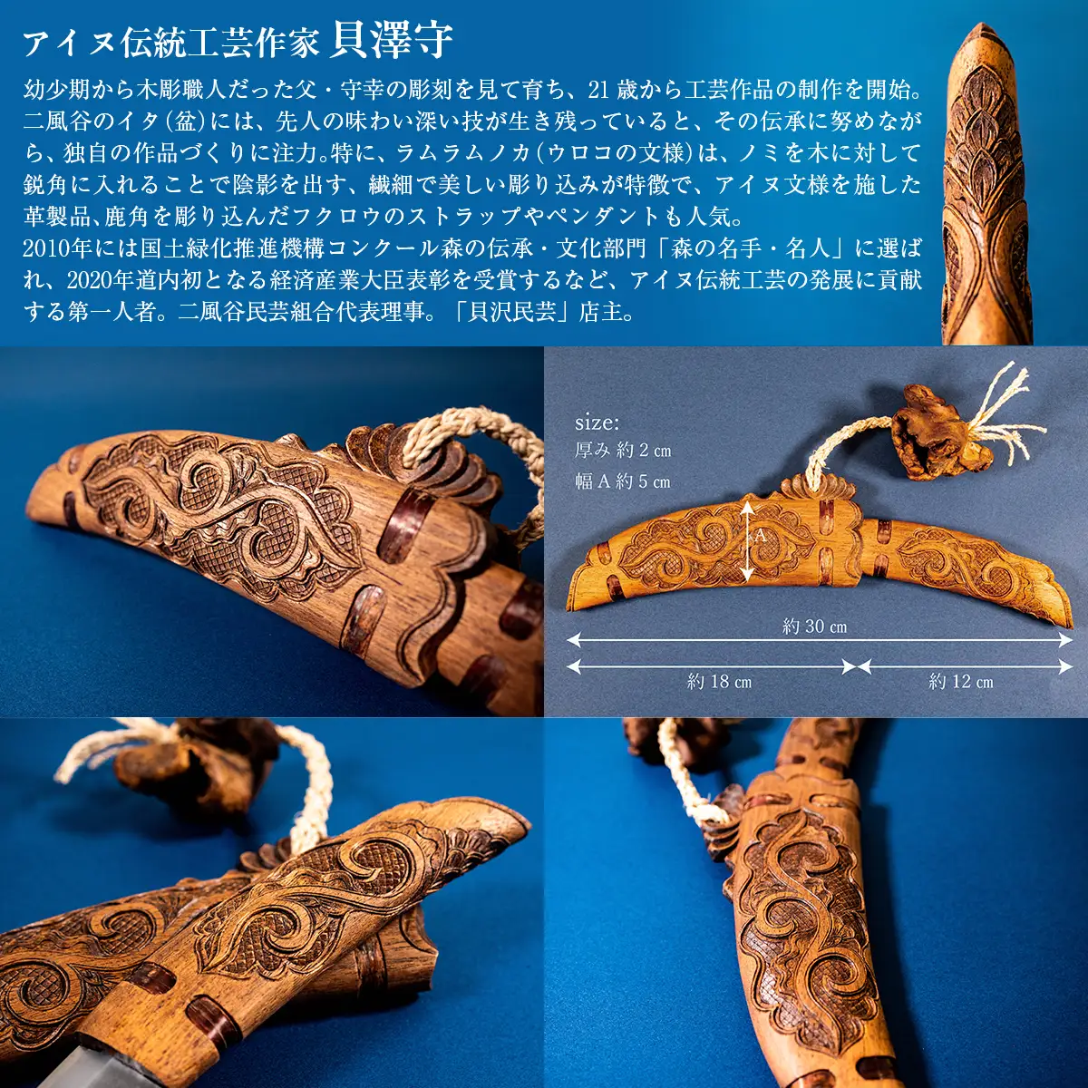 【限定1個・受注生産】日本が誇るアイヌ伝統工芸作家が作るマキリ（小刀）【貝澤 守 作】 BRTA033