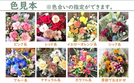 季節の花束スペシャル 岩手県 北上市 G0138  （ パルテール )  花 観賞用 アレンジ プレゼント ギフト 誕生日 お祝い クリスマス 卒業 入学 バレンタインデー ホワイトデー 贈答 母の日 父の日 敬老の日 感謝 退院 快気祝い プロポーズ ご褒美 生花 季節の花 赤 白 黄色 ピンク オレンジ 青 紫 寄せ植え 鉢植え ガーデニング 庭 玄関 リビング 部屋 客間 オフィス 開店祝い 周年祝い 退職祝い 就職祝い 還暦 成人 記念日 花 
