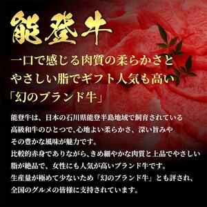 【和牛セレブ】能登牛 一頭買い（12分割配送） 牛肉 最高級 一頭買い 黒毛和牛 能登牛 和牛セレブ F6P-2157