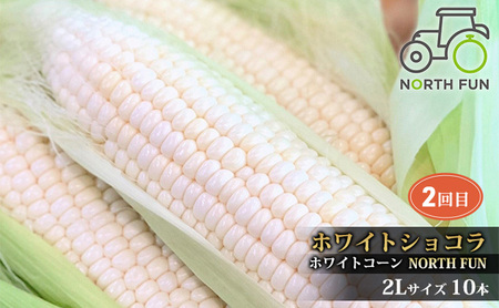 【2026年夏から全3回】北海道富良野市の新鮮で甘い！！とうもろこし・メロン・スイカを味わい尽くす！NORTH FUN が贈る感動定期便