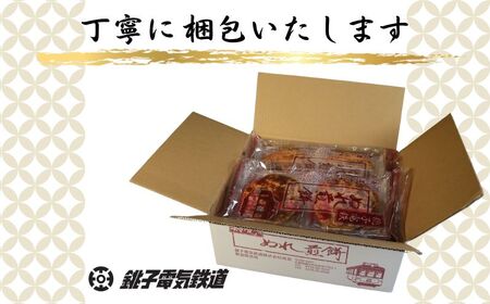 ぬれ煎餅 5袋 銚子電鉄 赤の濃い口味 煎餅 千葉県銚子市 銚子電気鉄道株式会社