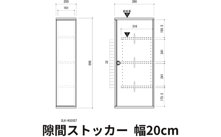 家具 隙間収納 20cm ホワイト ≪SLK-9020ST-W≫ 家具 朝日木材