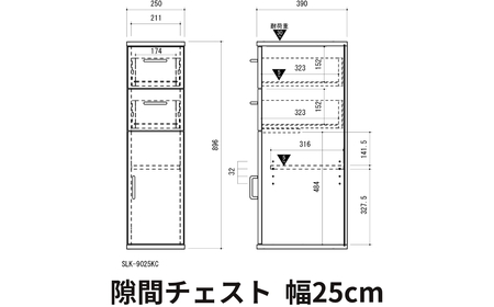家具 隙間収納 25cm ホワイト≪SLK-9025KC≫家具 朝日木材