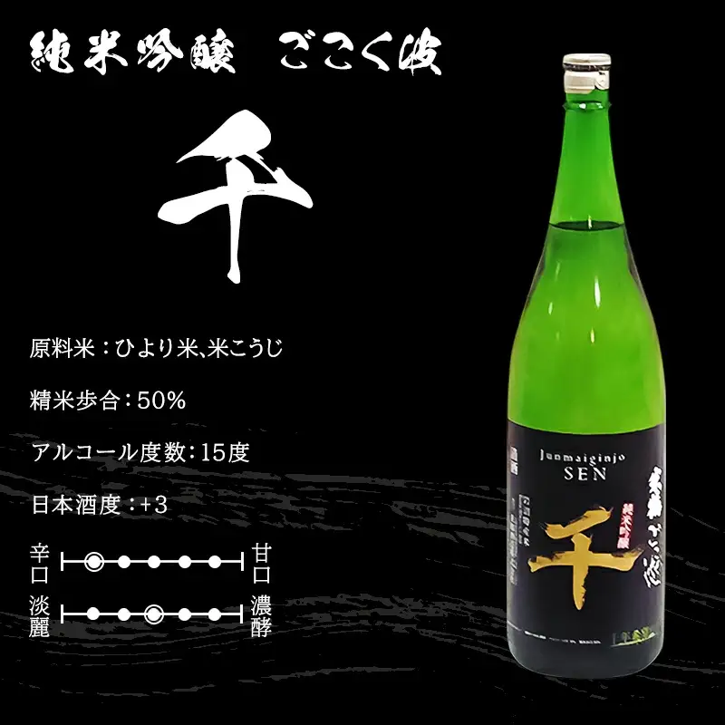 日本酒 純米吟醸酒 ごこく波 千 720ml×2本 日本酒