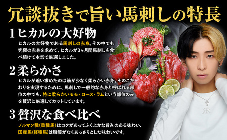 馬刺し 7～8パック 国産 専用タレ付き|馬刺し