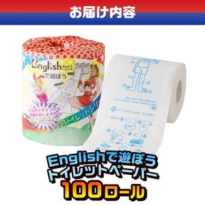 おもしろ トイレットペーパー Englishで遊ぼう ダブル 100ロール 個包装 再生紙100％ リサイクル 英語 勉強 大容量 日用品 日用雑貨 消耗品 備蓄 防災 静岡県 富士市 [sf001-103]