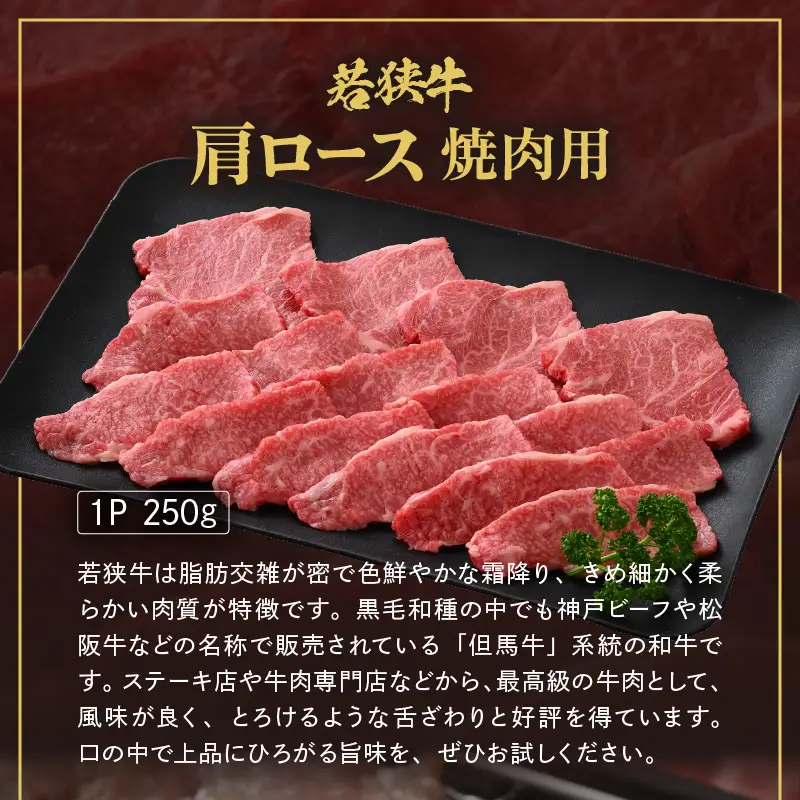 【ブランド肉】牛 豚 食べ比べ 「若狭牛 」「ふくいポーク 」焼肉用 計550g 国産肉 冷凍 [e02-a044]