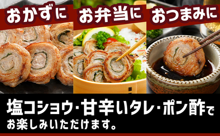 宮崎県産豚肉バラ大葉巻き400g_LF-8901_(都城市) 宮崎県産豚 豚肉 バラ大葉巻き 400g×1袋 おかず お弁当 おつまみ