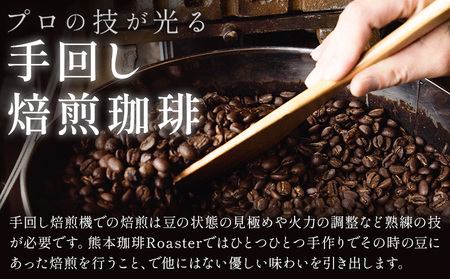 コーヒー 手回し自家焙煎珈琲 ドリップパック詰め合わせ 5パック 熊本珈琲Roaster《30日以内に出荷予定(土日祝除く)》熊本県 長洲町 ドリップ パック セット 長洲ブレンド 季節の コーヒー ドリップバッグ バッグ