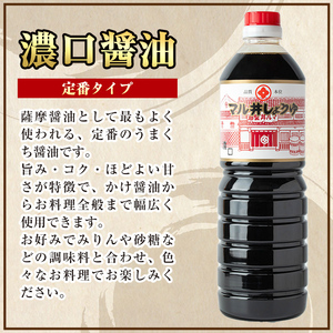 濃口醤油 濃口しょうゆ 1L×2本 しょうゆ 【藤本醸造店】 i1043-A