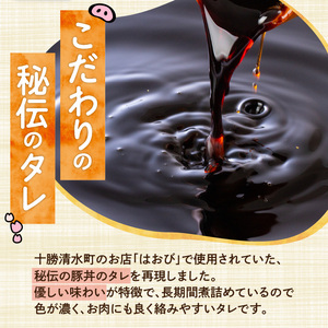 元祖はおびの豚丼のたれ×3本セット【豚丼 豚丼のたれ 十勝豚丼 ツイてるお店さとう 調味料セット 秘伝のたれ 照り焼き ご当地グルメ お取り寄せ 北海道 清水町】_S019-0009