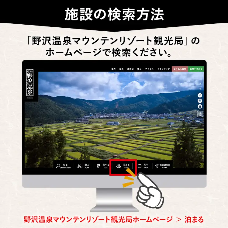 野沢温泉マウンテンリゾート観光局 宿泊補助券3,000円分 | T-1