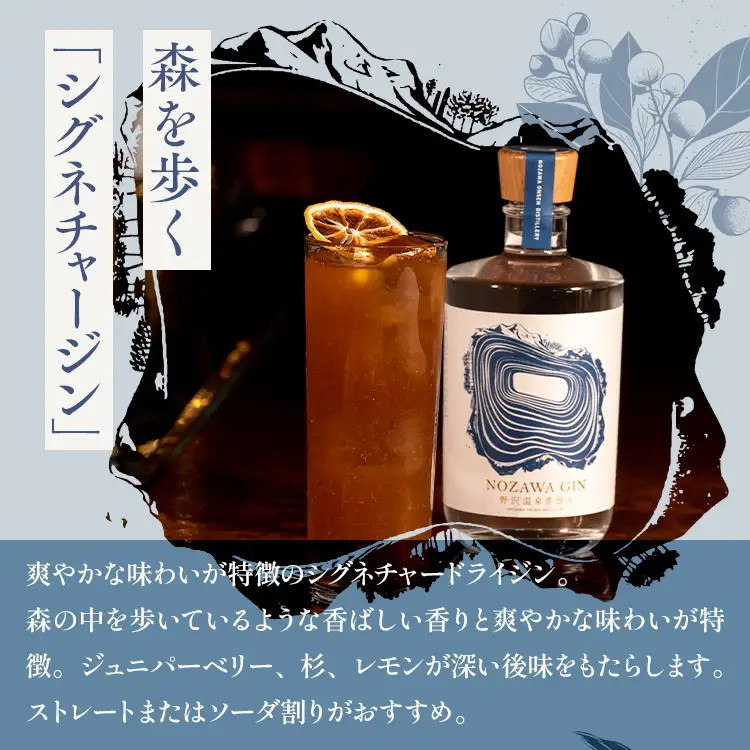 オリジナルジン NOZAWA GIN 500ml | Gn5-1  お酒 アルコール 国産 ジントニック 蒸留酒 ボタニカル スピリッツ