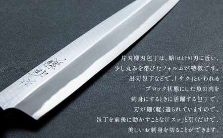 【 包丁 】土佐打ち刃物 刺身包丁