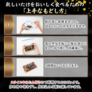 乾しいたけ 「香信」 (155g) きのこ 椎茸 大分県産 こうしん 【opst005】【大分県椎茸農業協同組合】