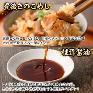 乾しいたけ加工品詰合せセット(5種)どんこ 豊後きのこカレ－ 豊後きのこめし 椎茸醤油 ペペロンチーノパスタソース おかず レトルトカレー 温めるだけ 簡単調理【opst009】【大分県椎茸農業協同組合】